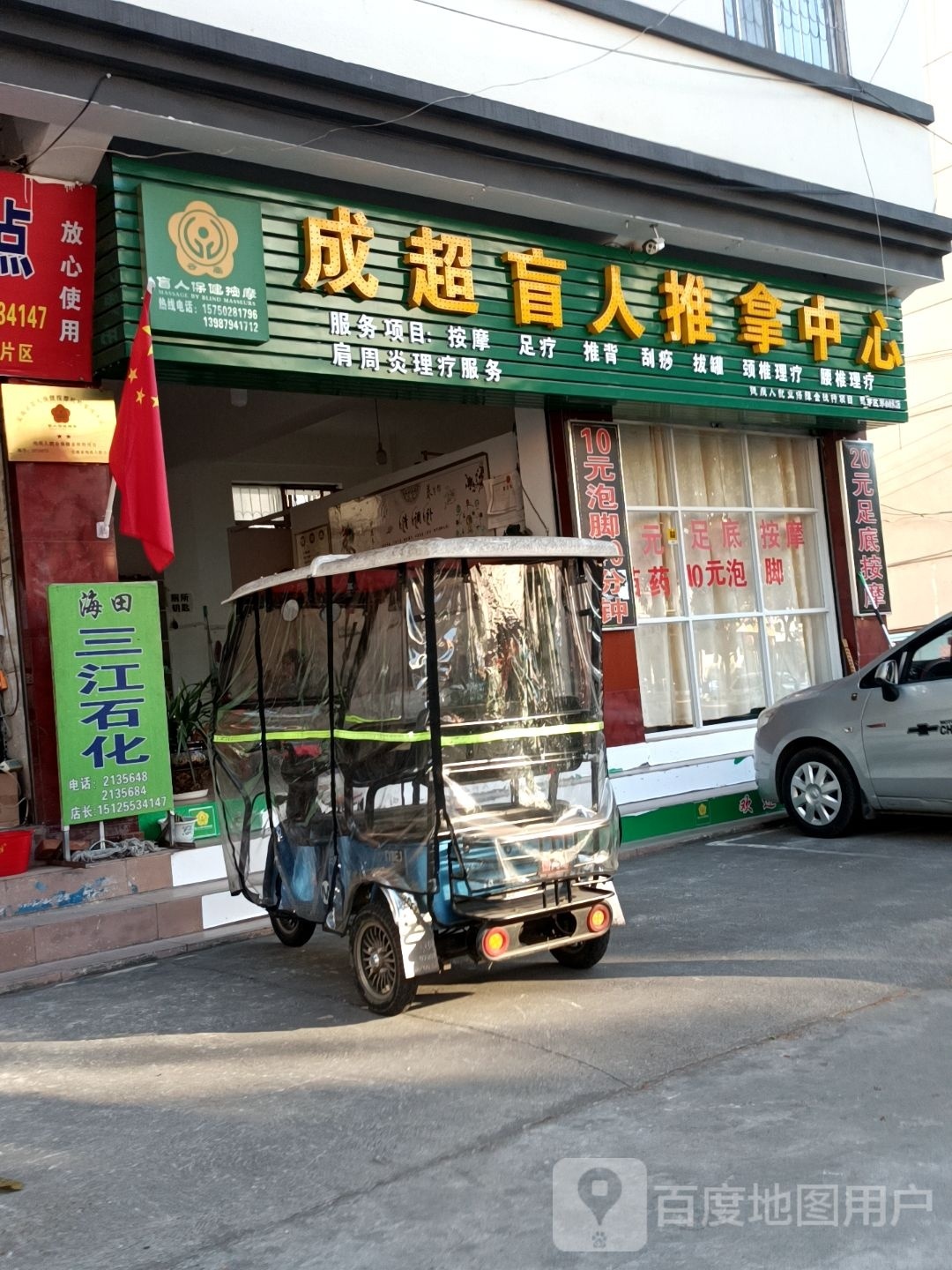 成超盲人推拿中心环境