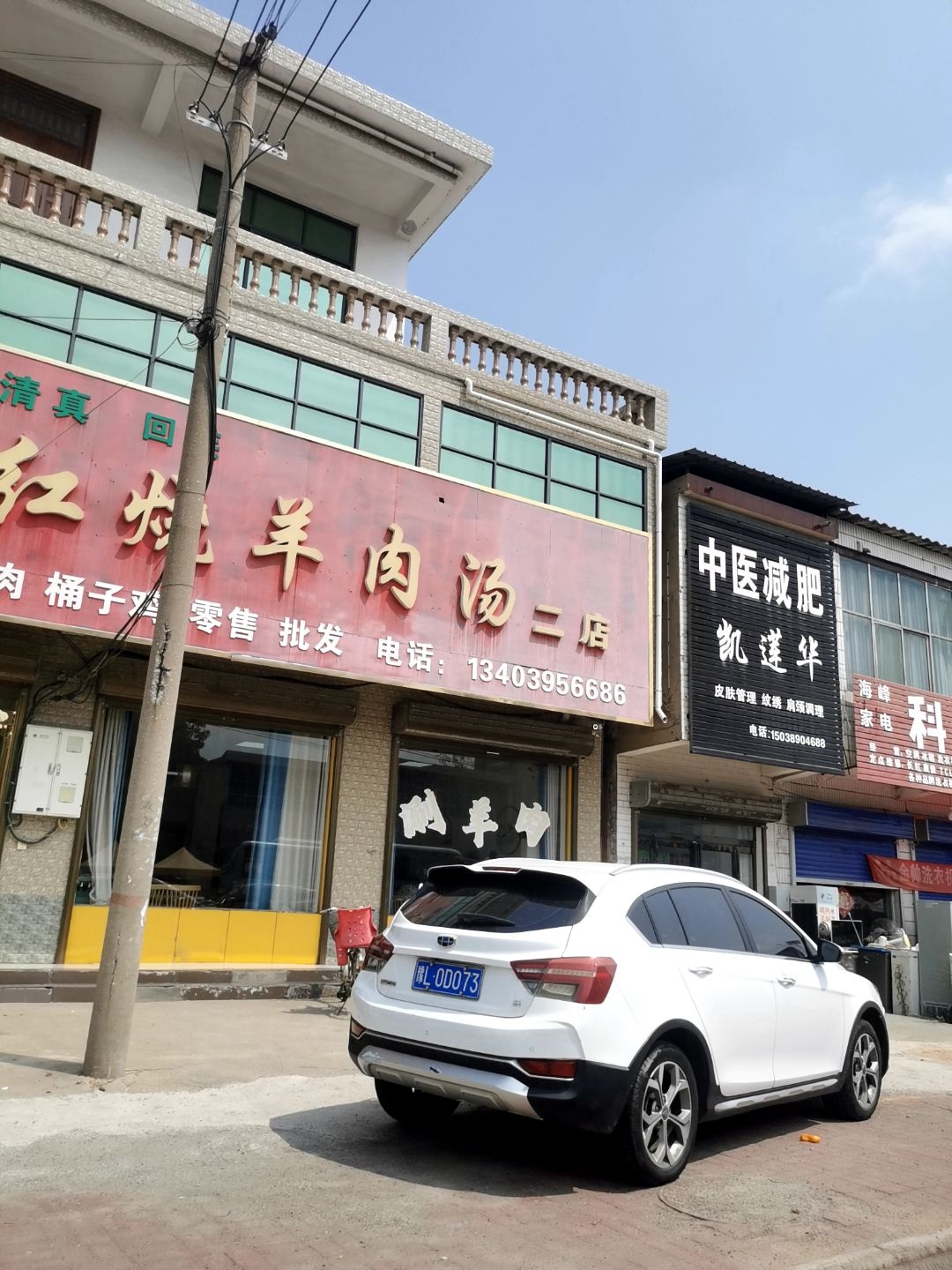 清真四麻子孙新民红烧羊肉汤(二店)