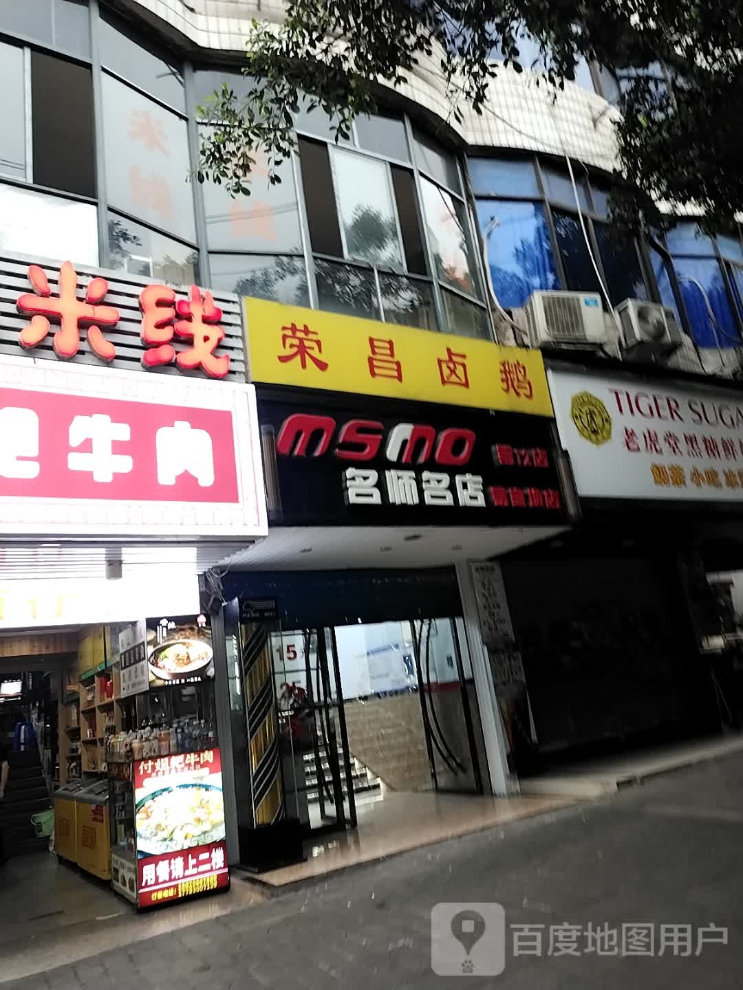 荣昌卤鹅(广场路店)