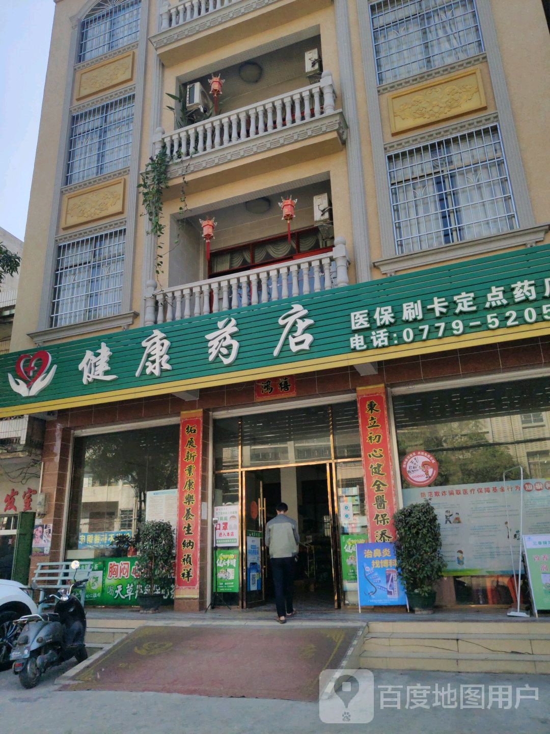 健康药店(合浦县烟草专卖局山口专卖管理所东南)