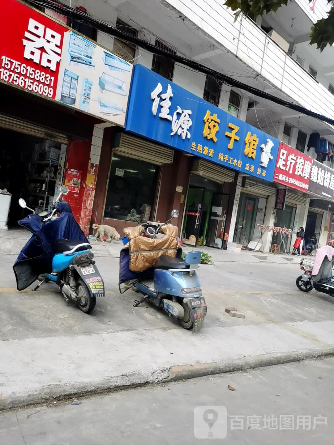 足料按摩