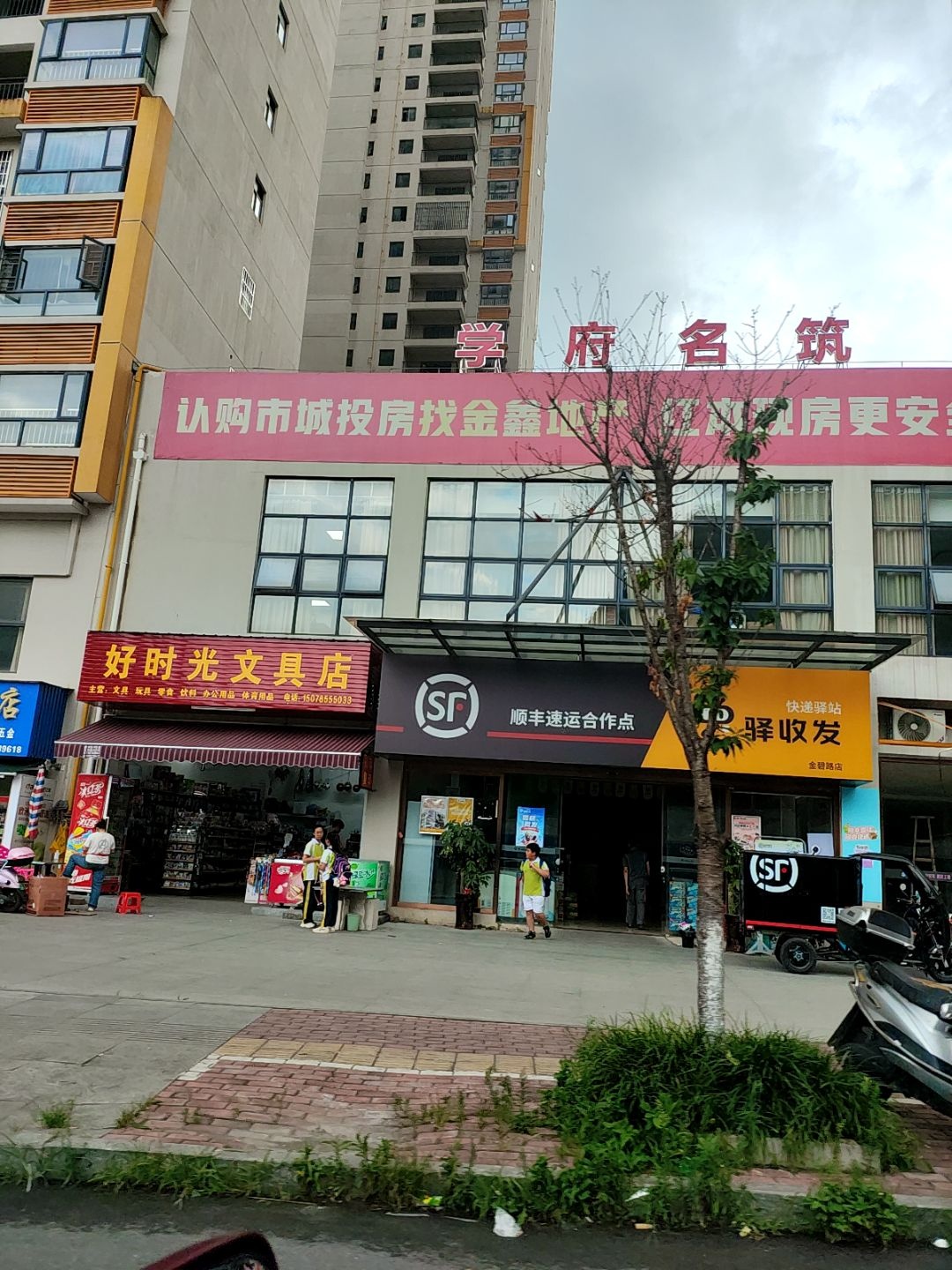 好时光文具店