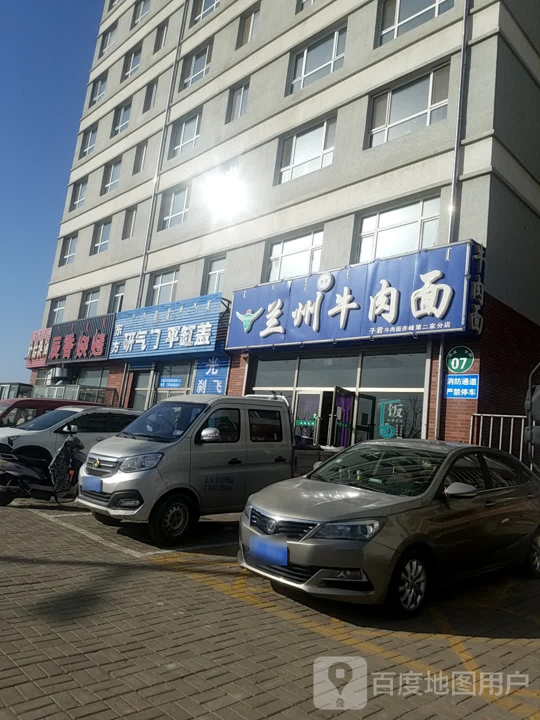 清真兰州牛肉面