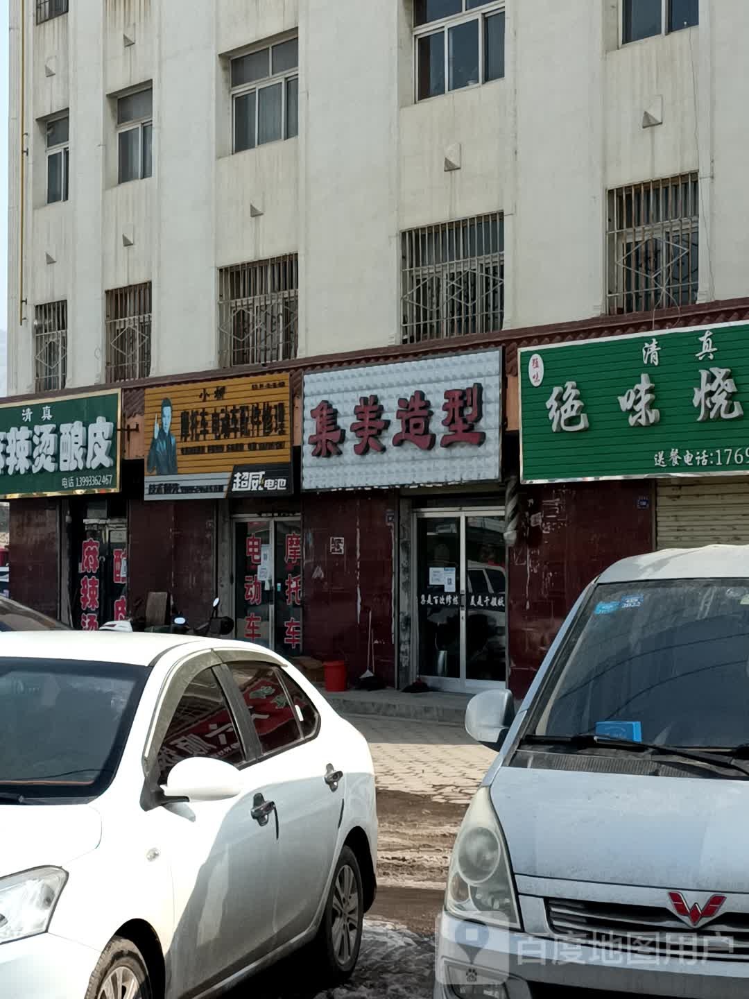 集美造型