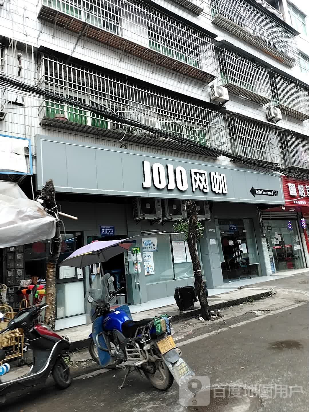 JOJO网咖