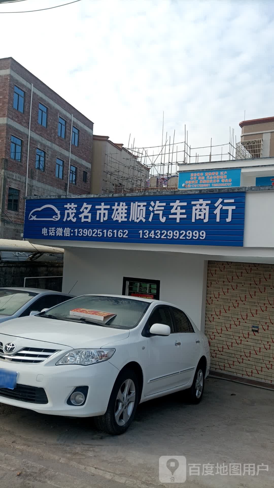 茂名市雄顺汽车商行