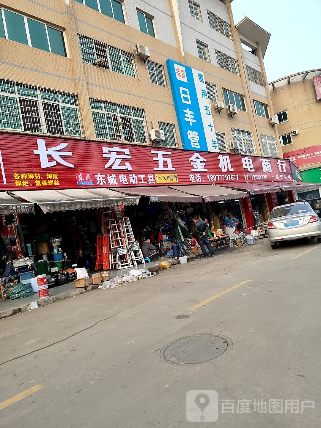 长宏五金机电商行