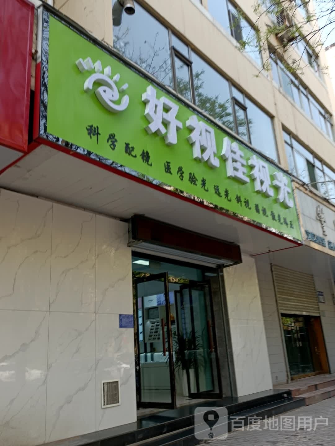 好视佳视光