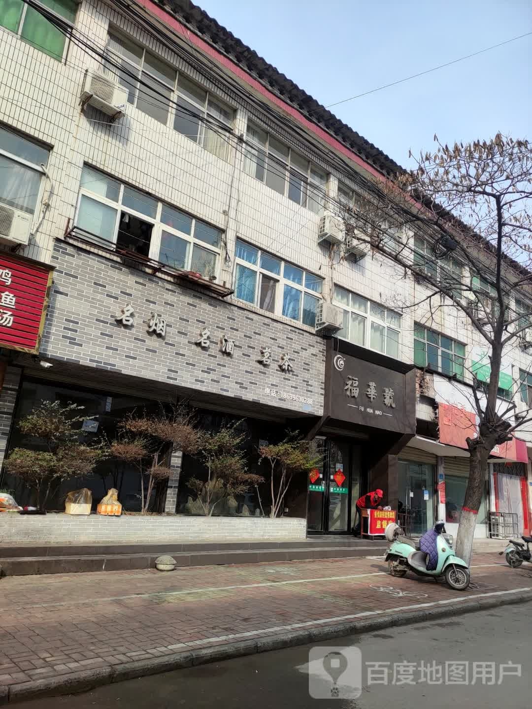 名烟名酒茗茶
