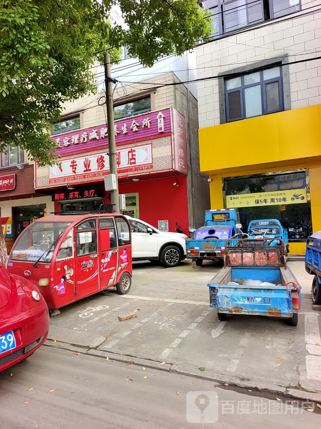 修专业修脚店