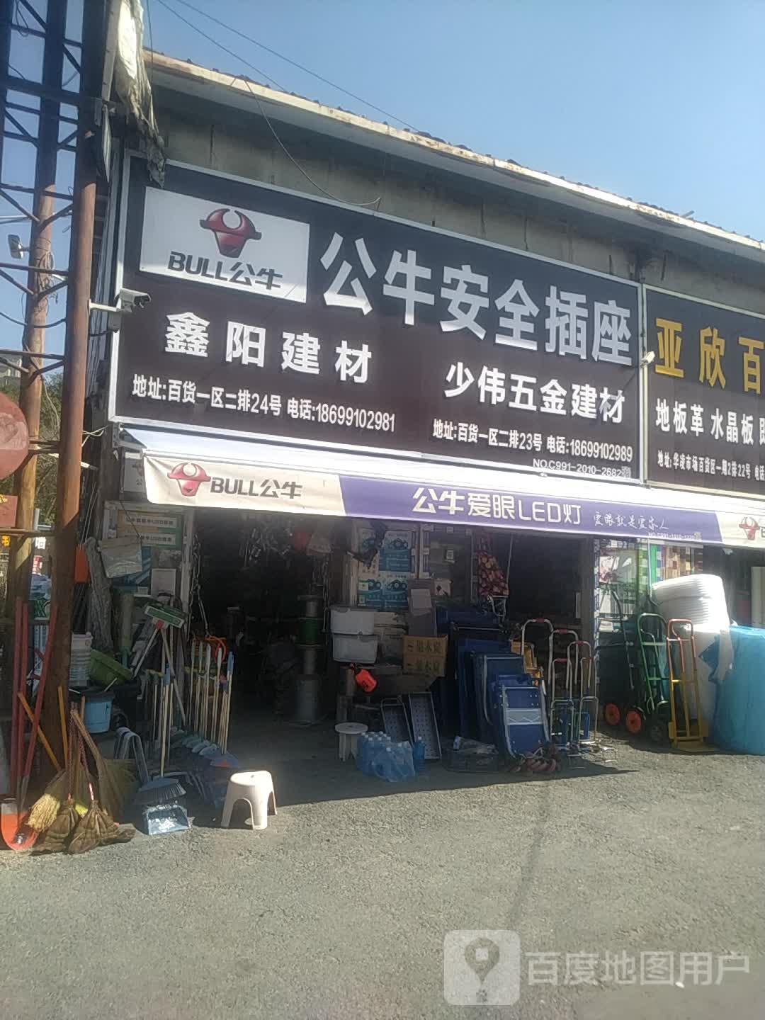 鑫阳建材