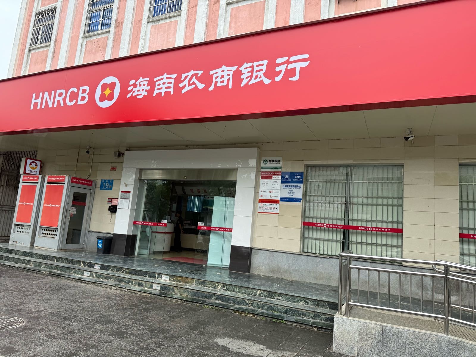 海南农商银行(海口新坡支行)