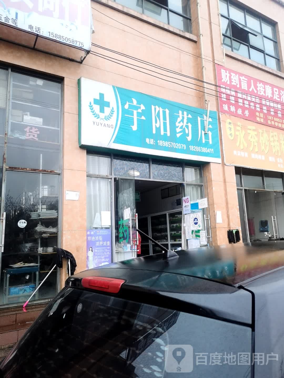 宇阳中药