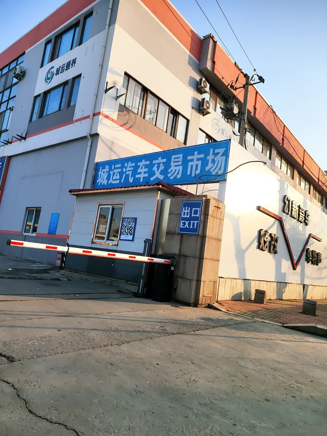 城运汽车交易市场