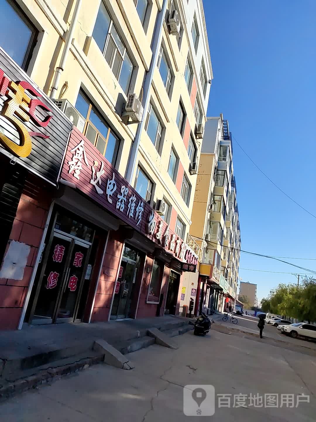 鑫达电器维修