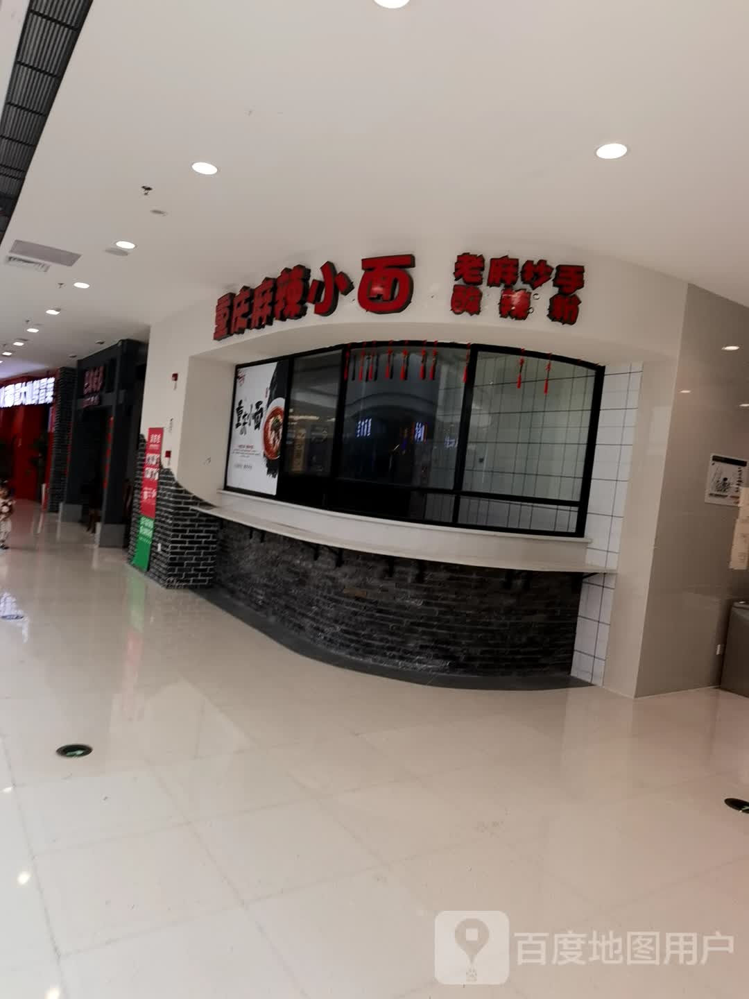 重庆麻辣小面(万达广场贵州凯里店)