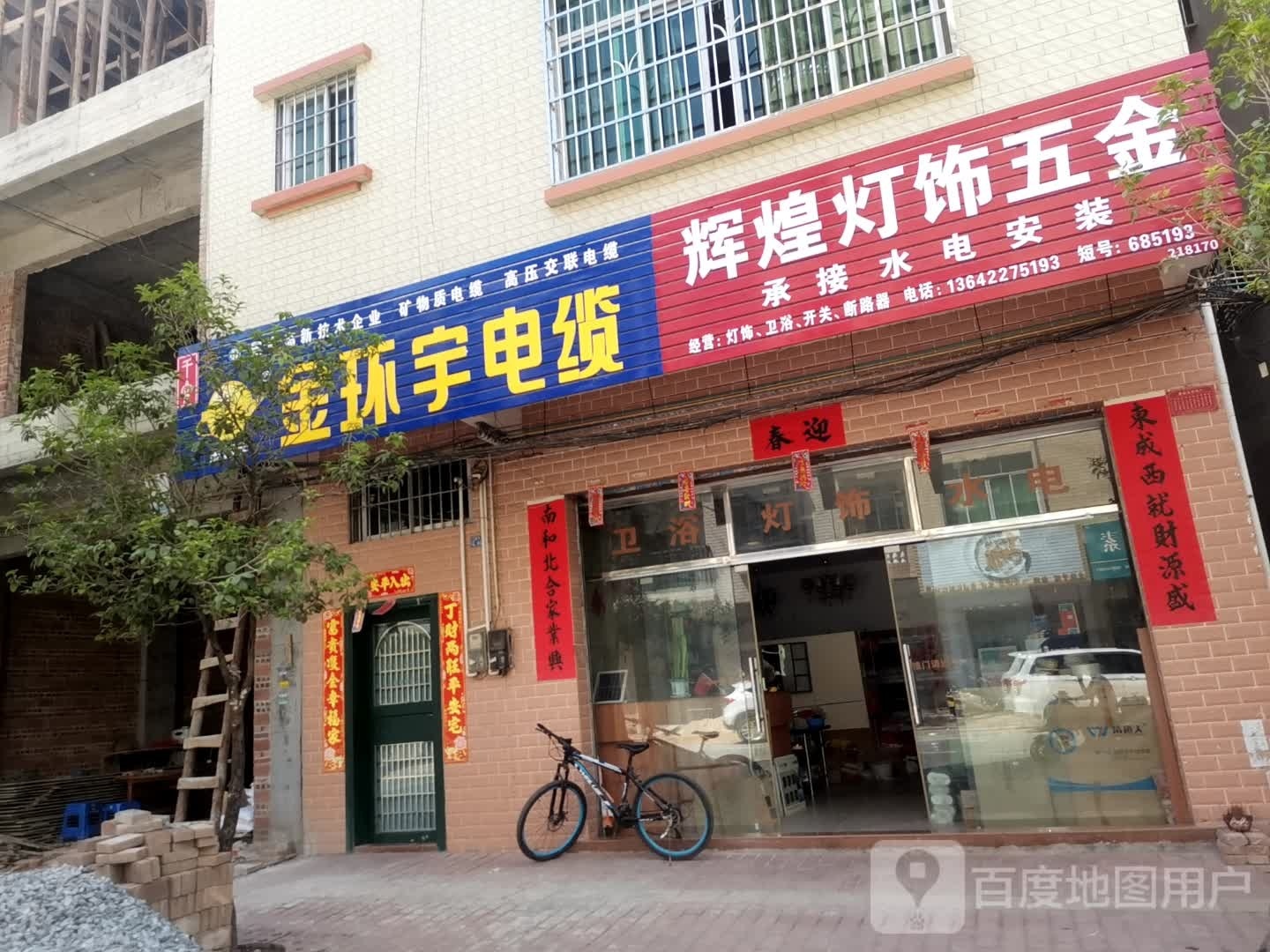 辉煌灯饰五金店