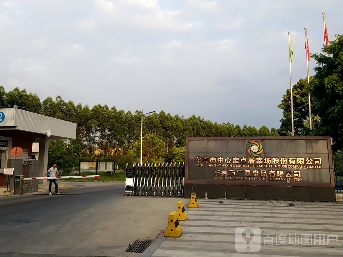 东莞市中心定点屠宰场