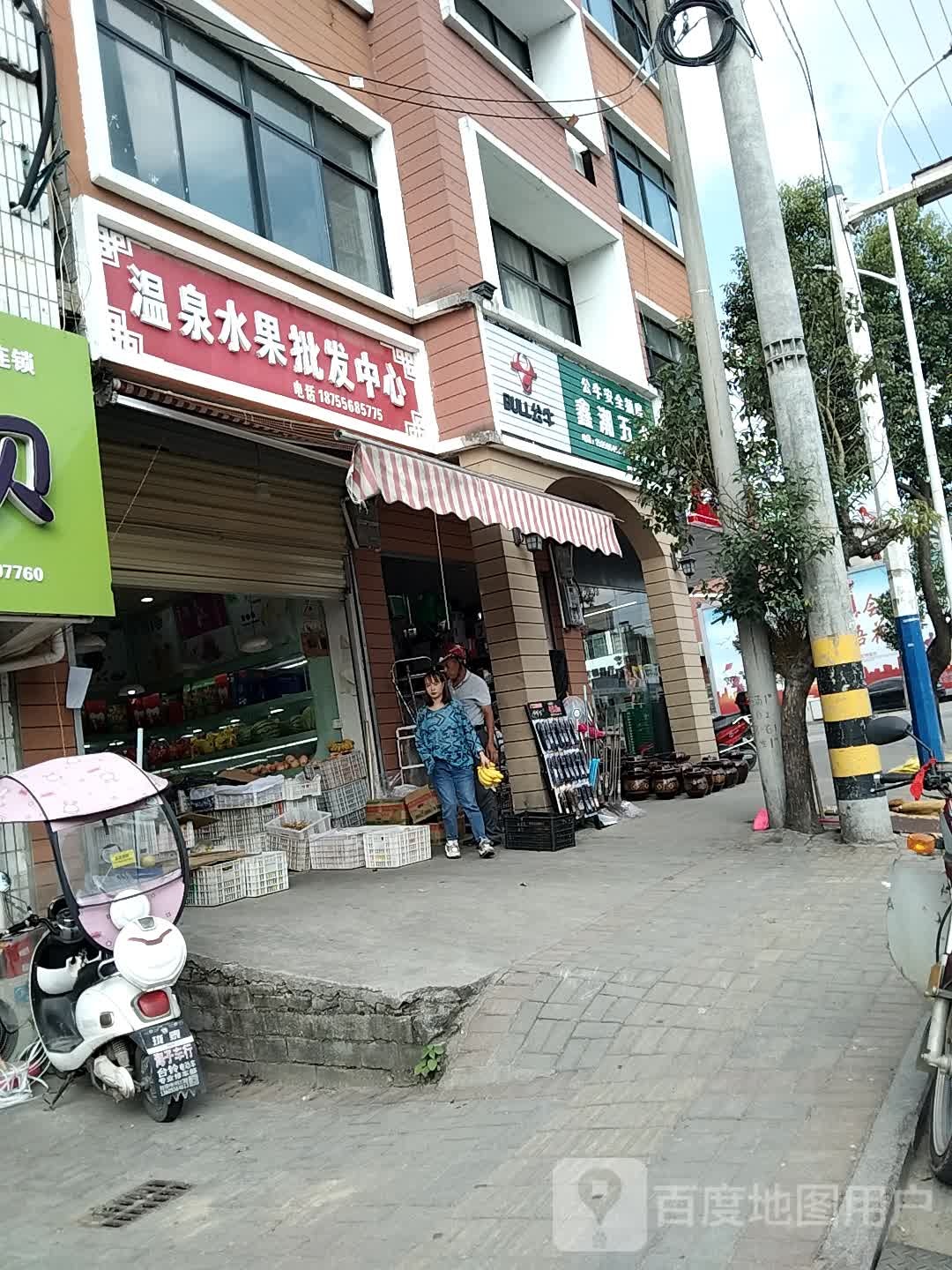 温泉水果批发中心