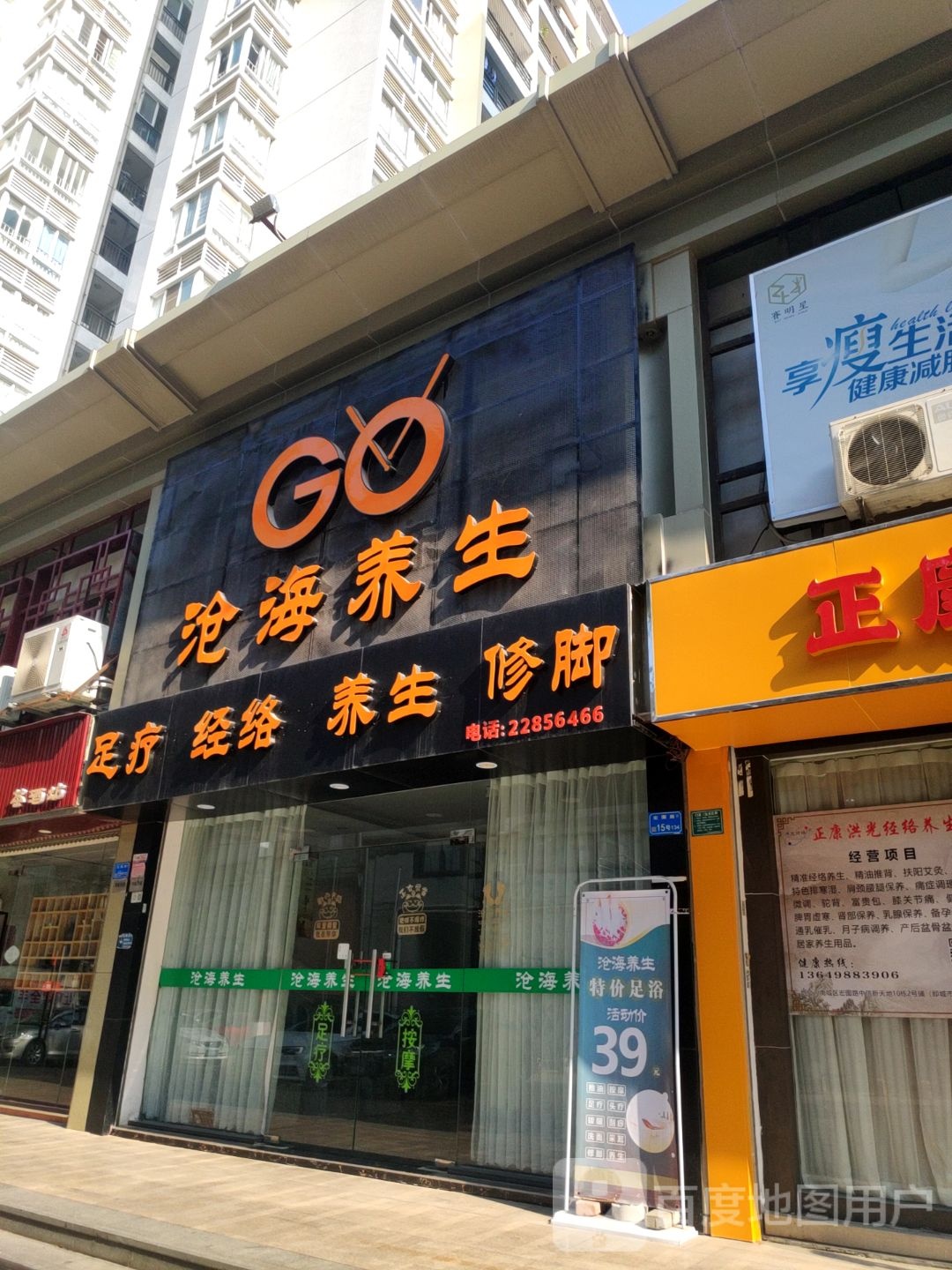 沧海养生(中信新天地花园店)