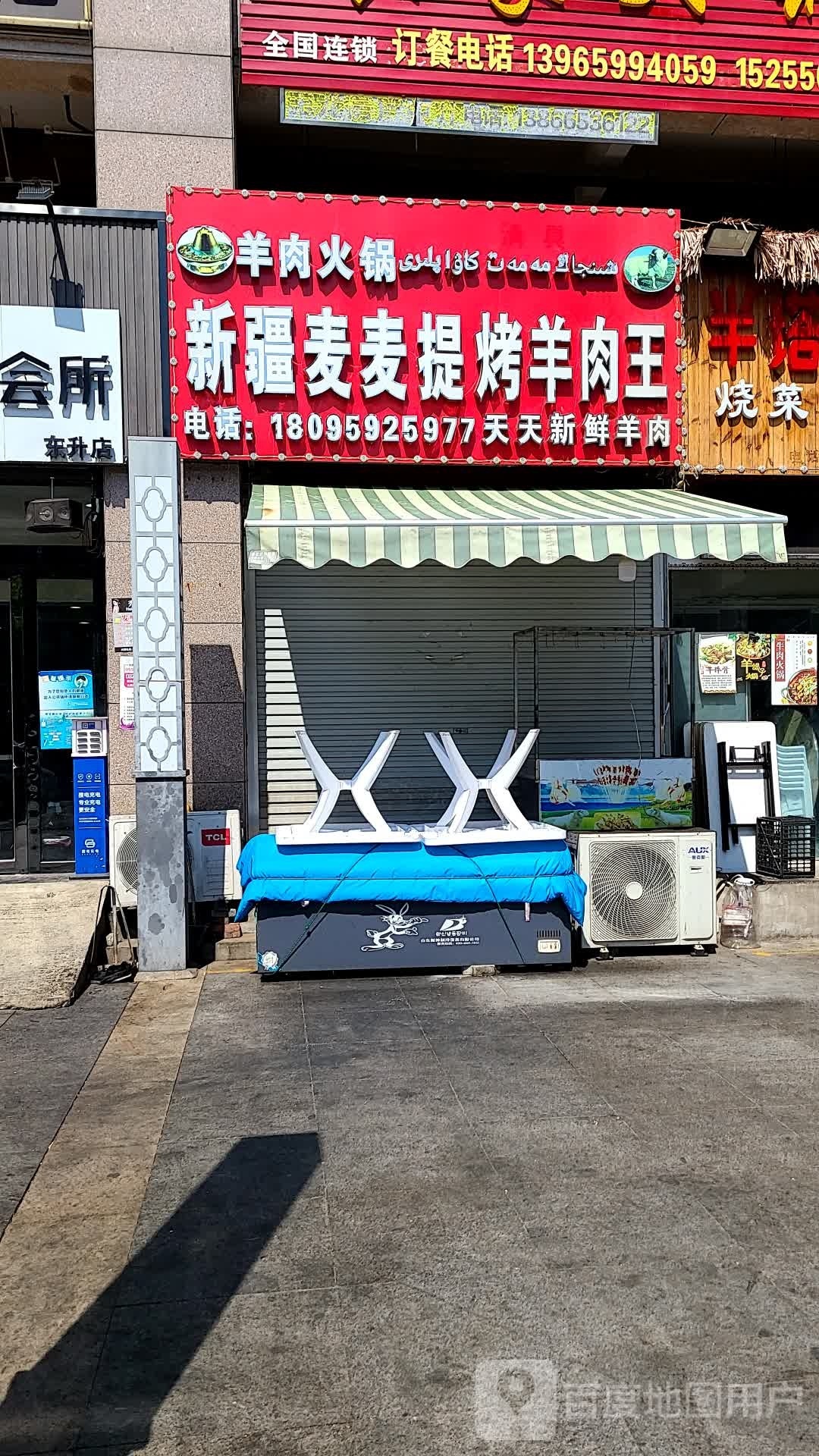 新疆麦麦提烤羊肉王(东升花园中园店)