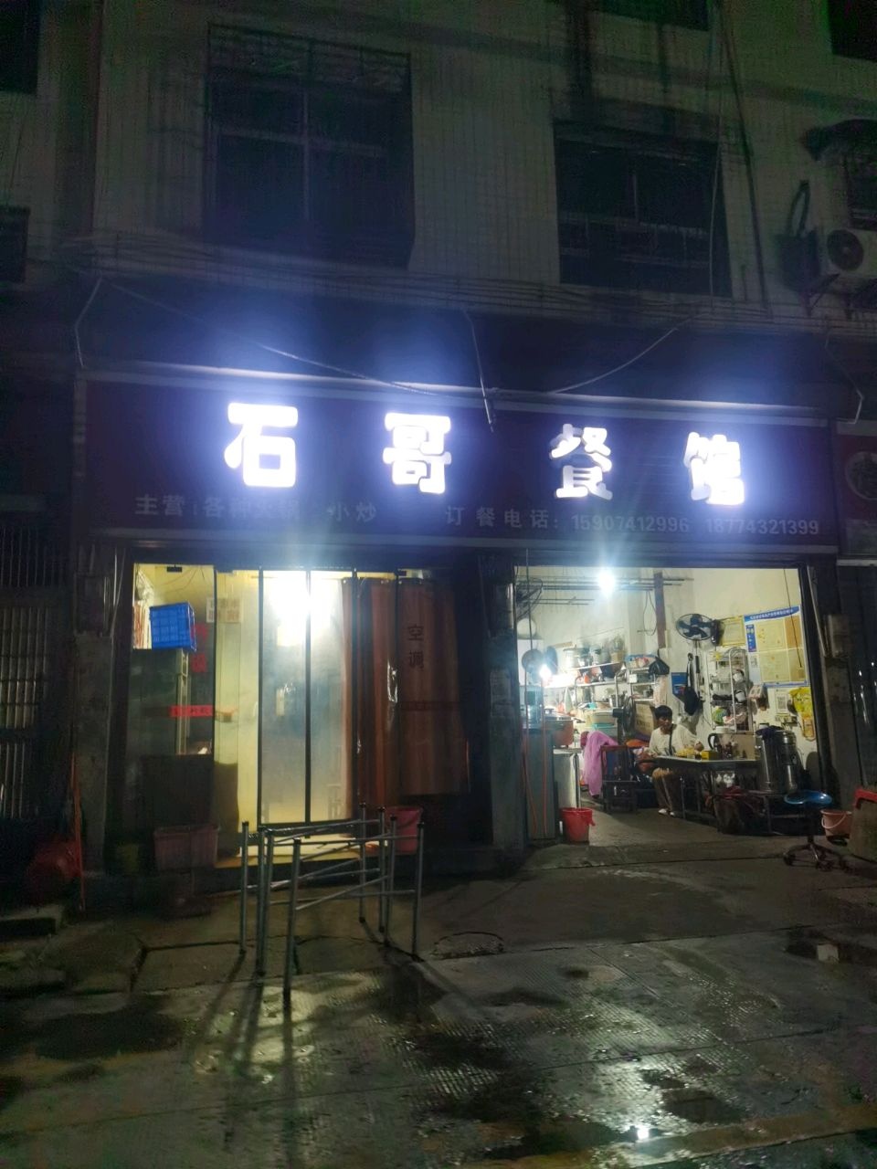石哥餐馆