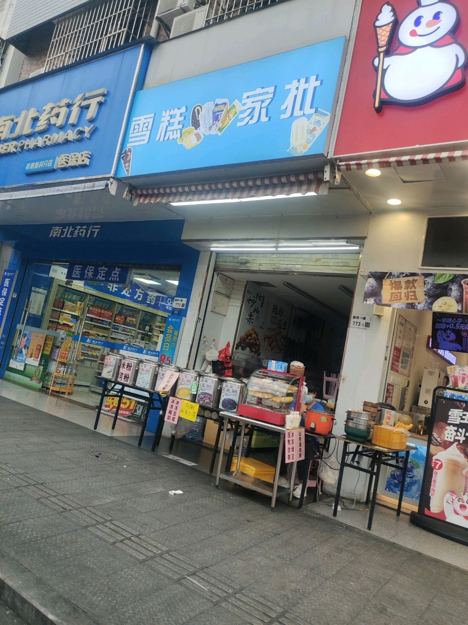 雪糕家批(固戍一路店)