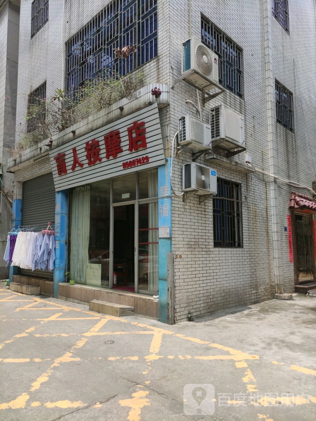 盲仁按摩店