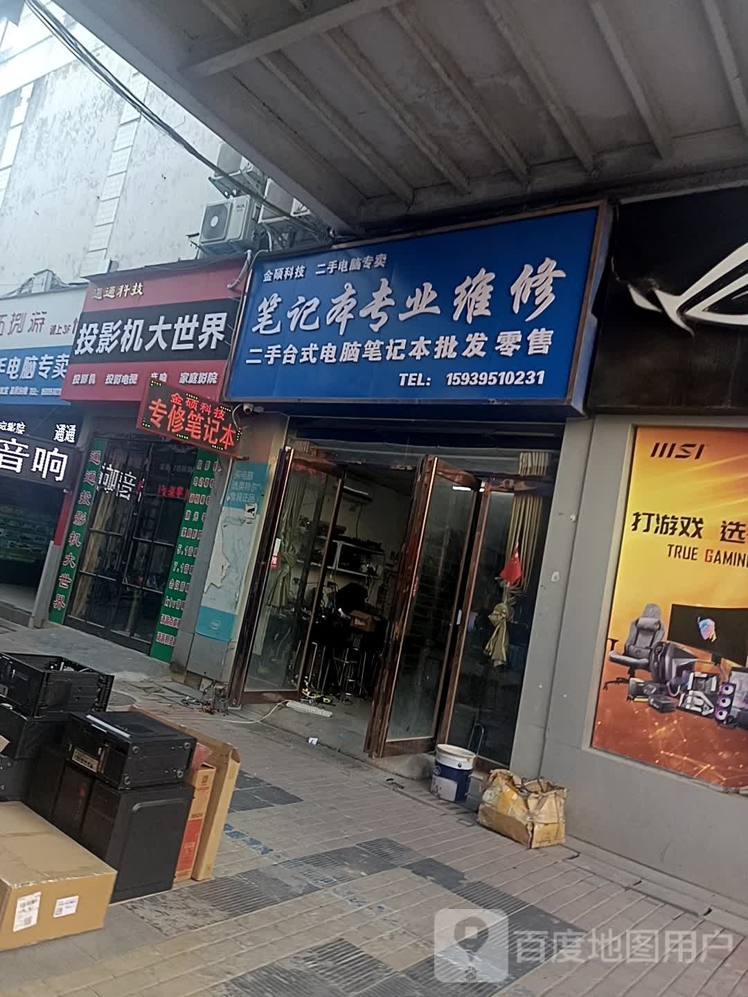金硕科技笔记本专业维修
