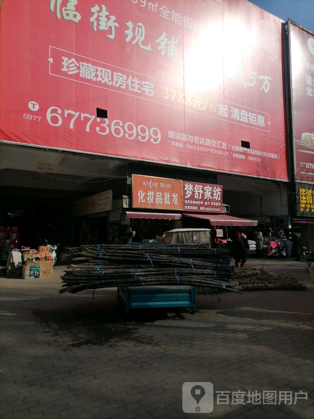 社旗县雅倩化妆品批发(西关东大街店)