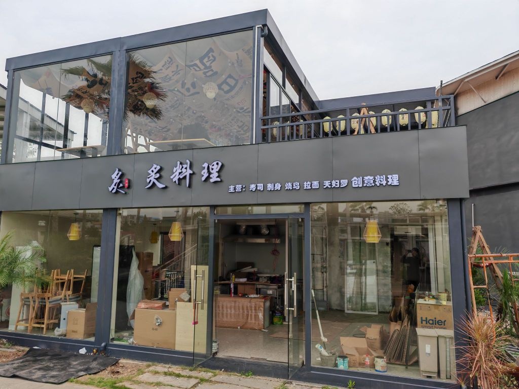 炙料理(滨荷park店)