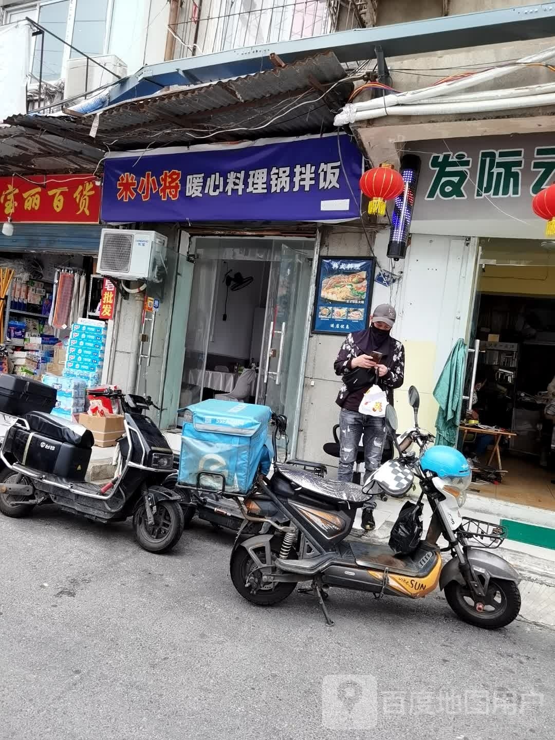 米小将의暖心料理锅·韩式拌饭(街道口店)