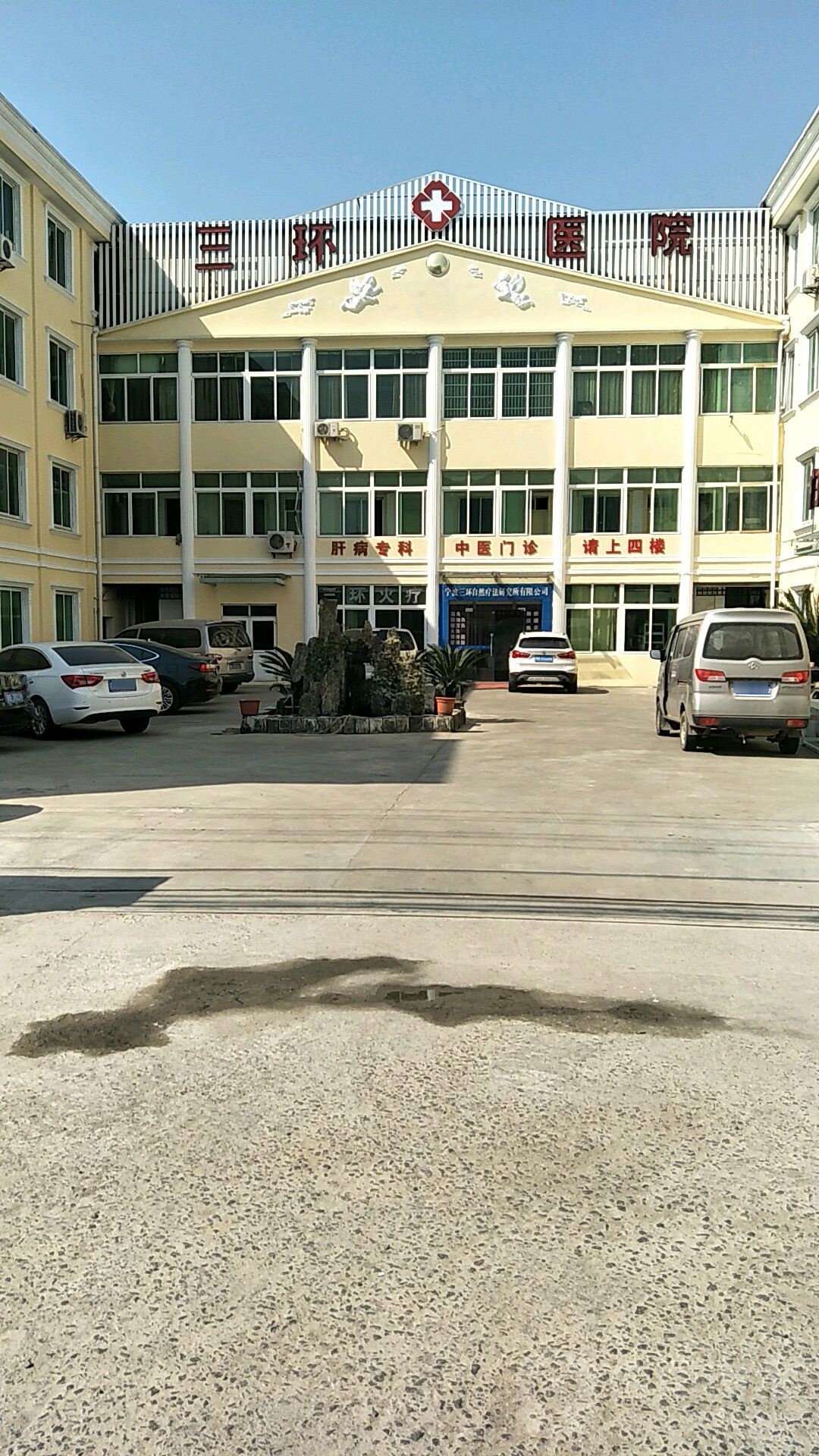 宁波三环医院骨科