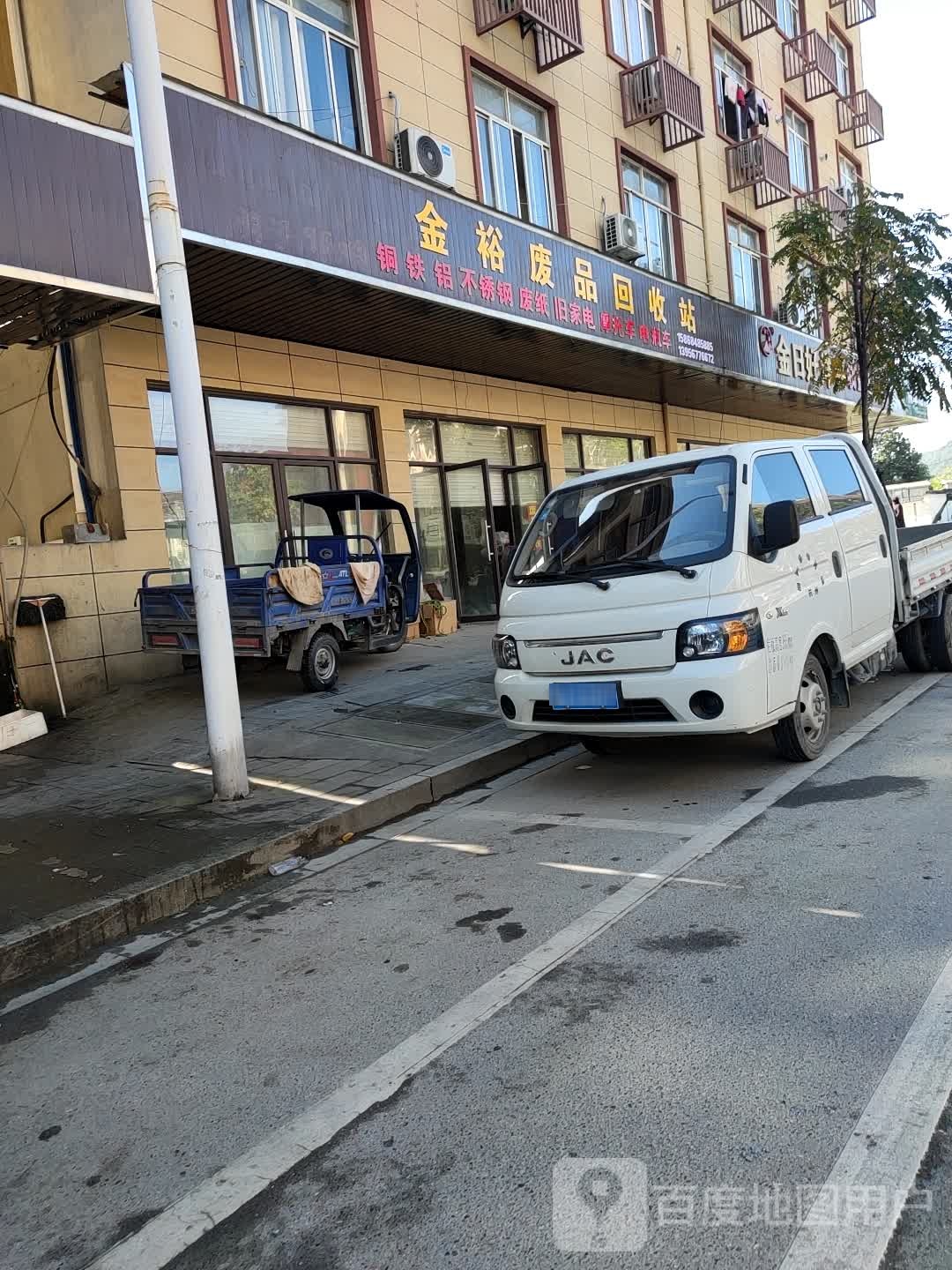 金裕废品回收