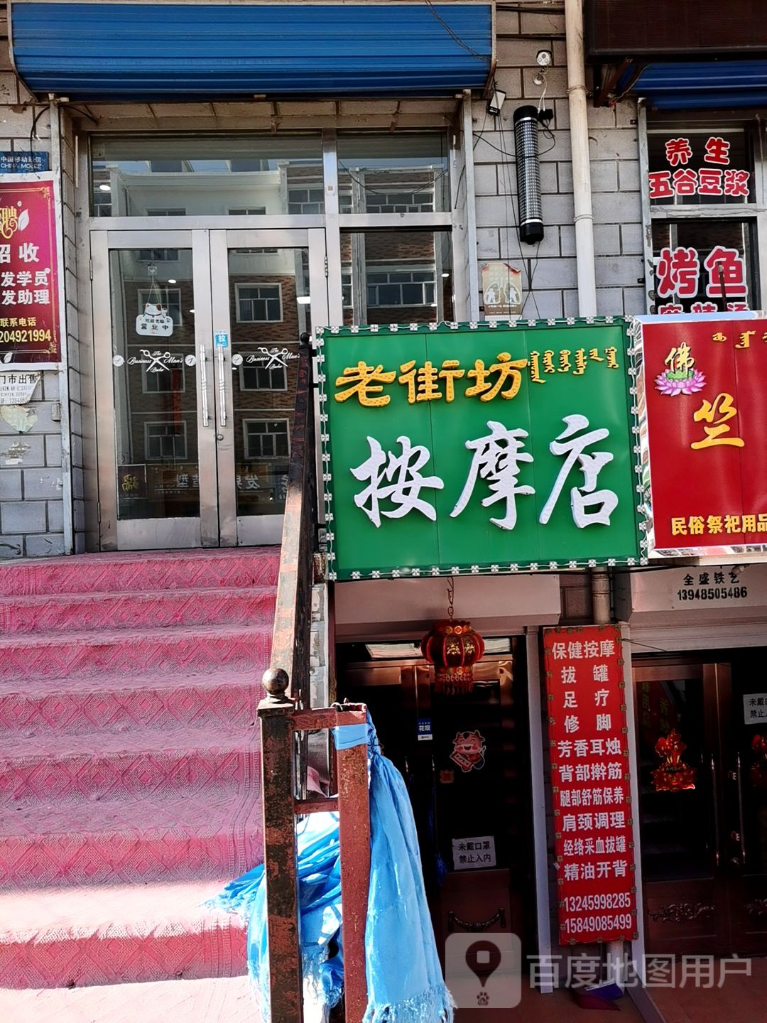 老街坊按摩店(建设路店)