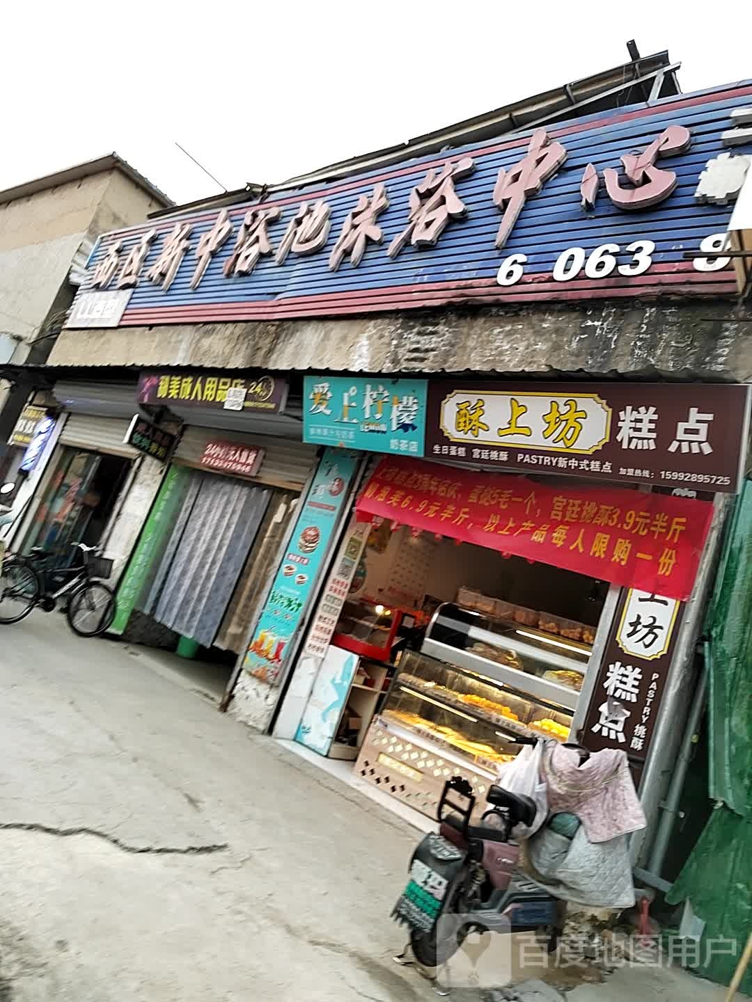 西区新中浴池洗浴中心