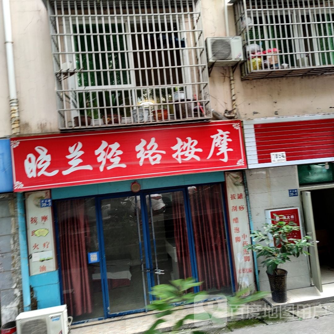 小兰足浴按摩店