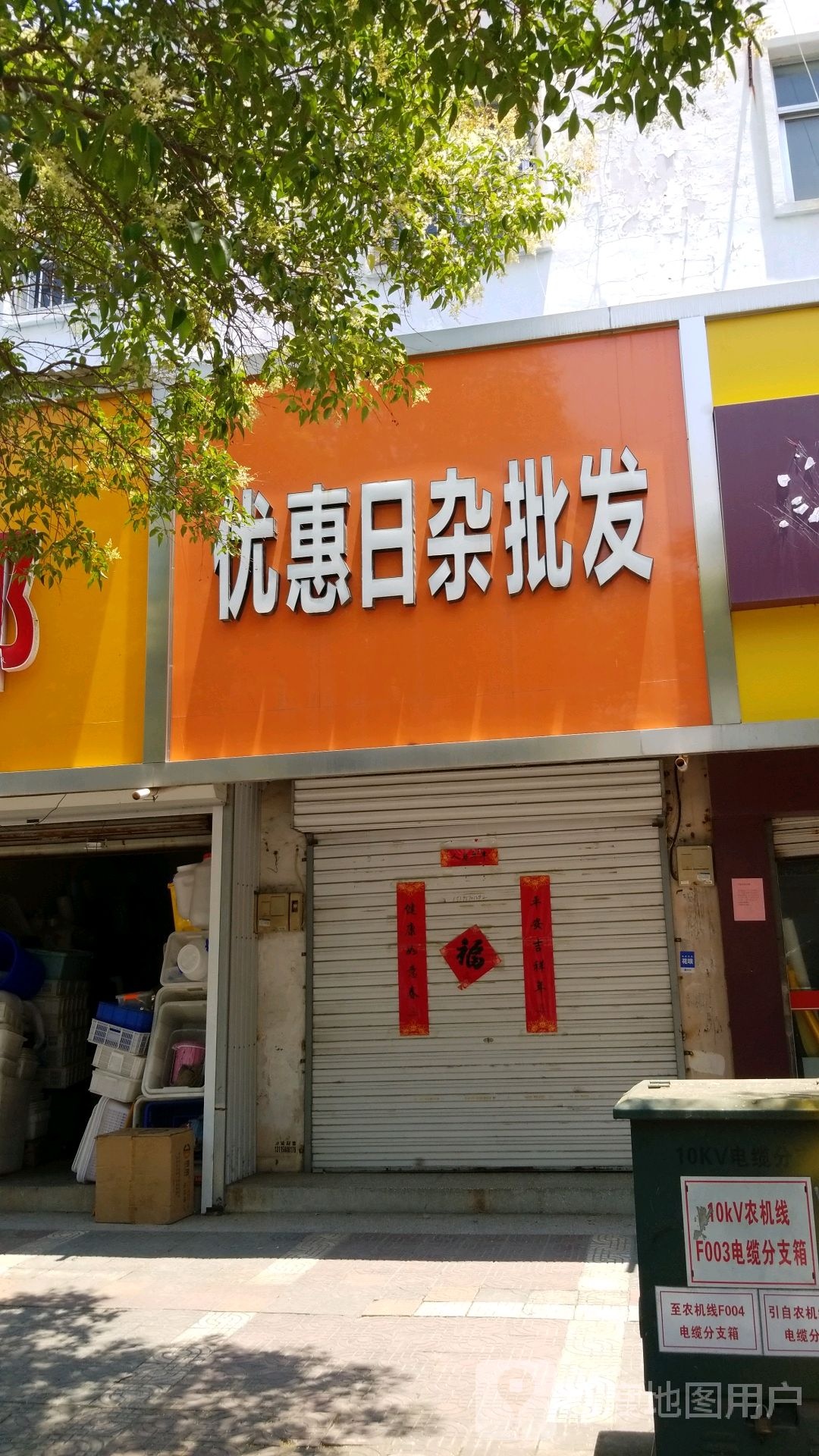 优惠日杂批发