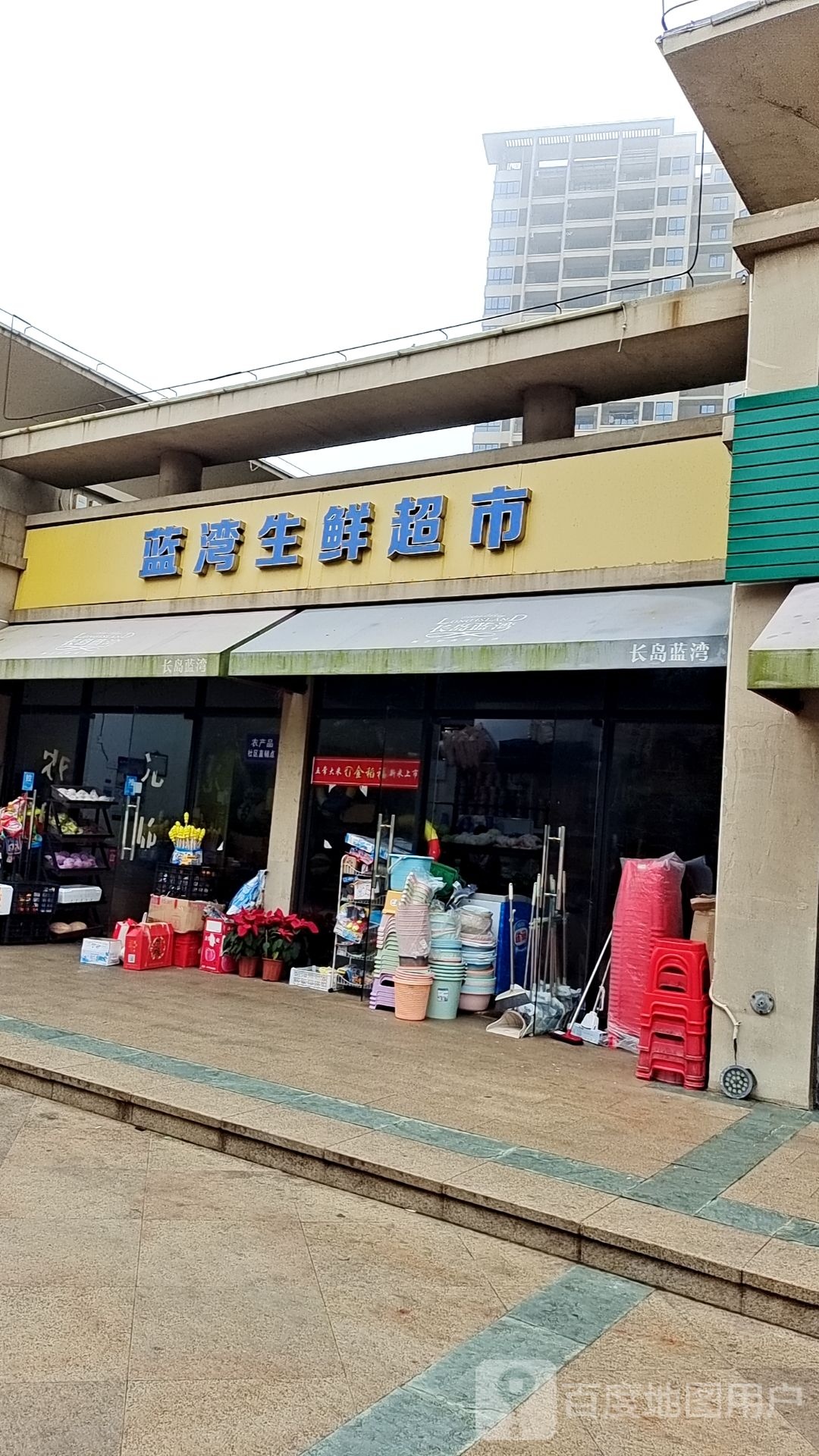 蓝湾生鲜超市