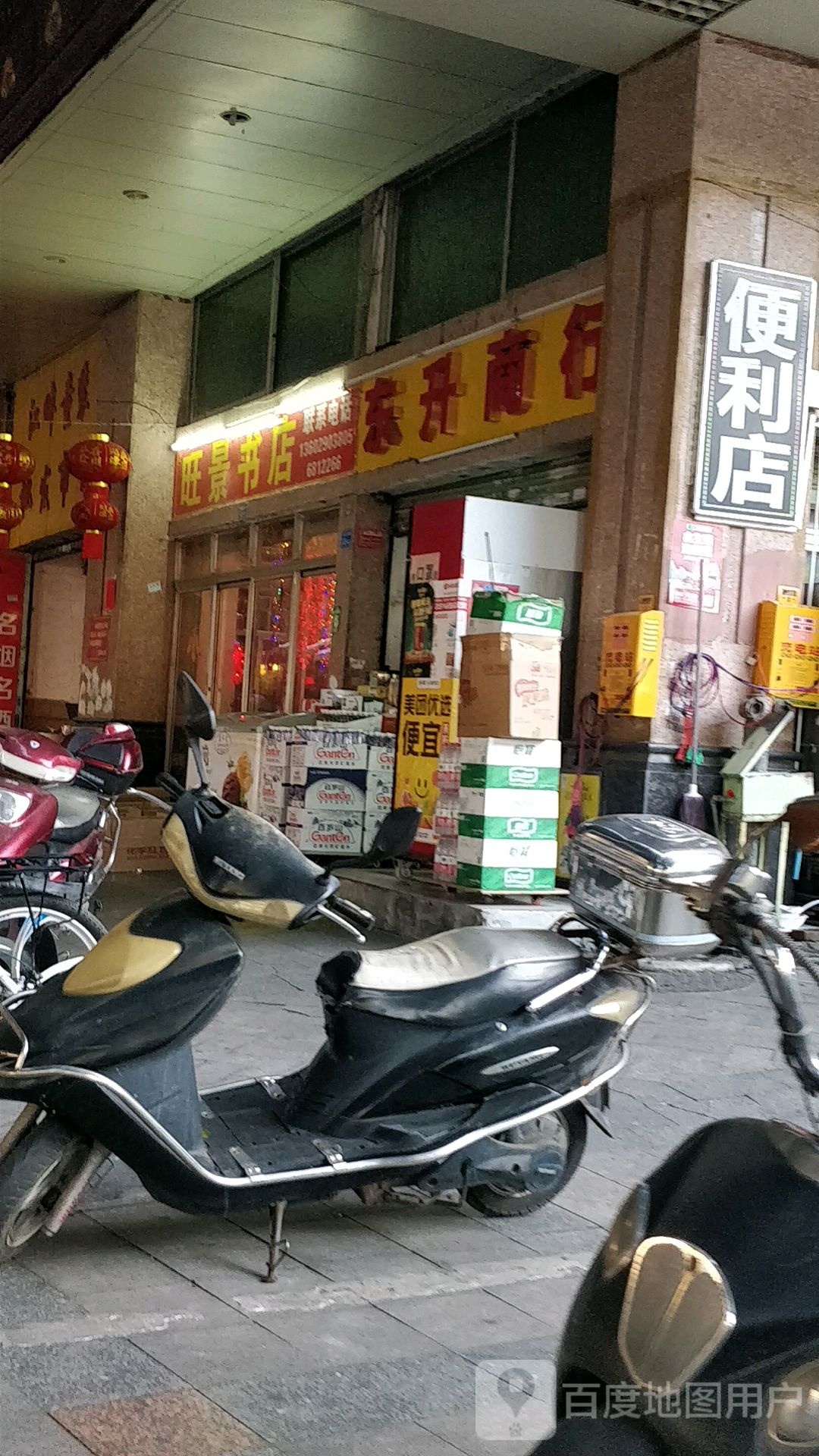 旺鼎文具书店