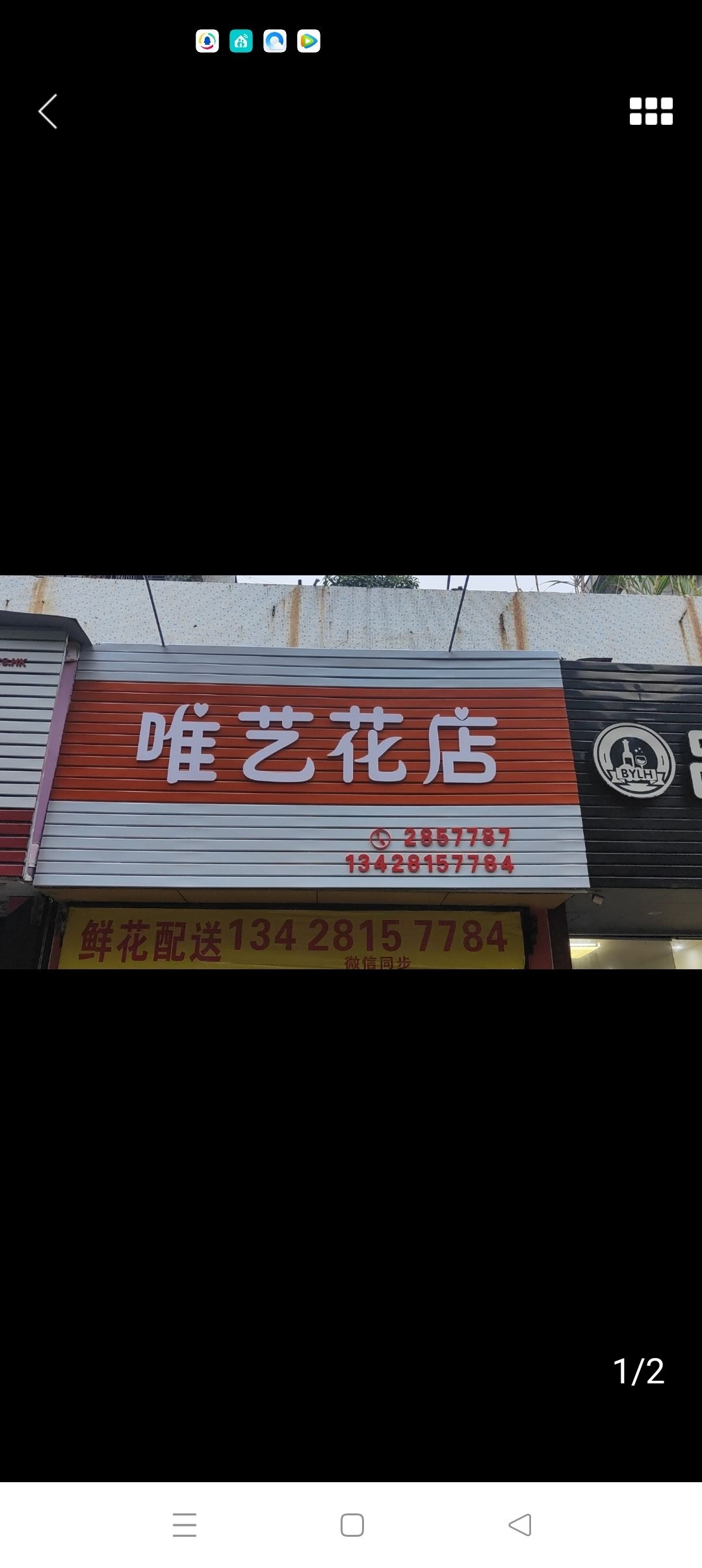 唯艺花店