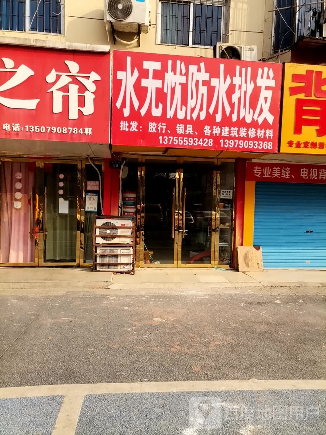 水无忧防水批发