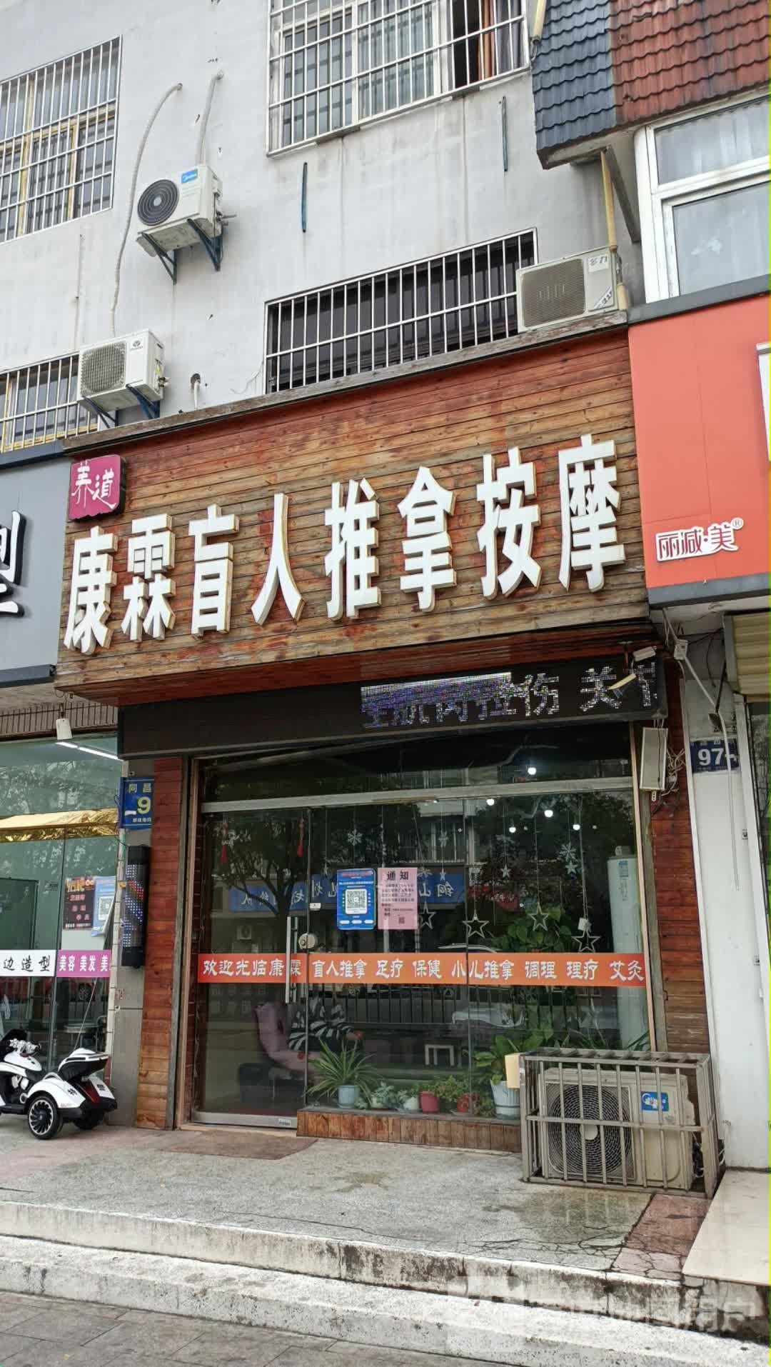 康霖盲人推拿按摩