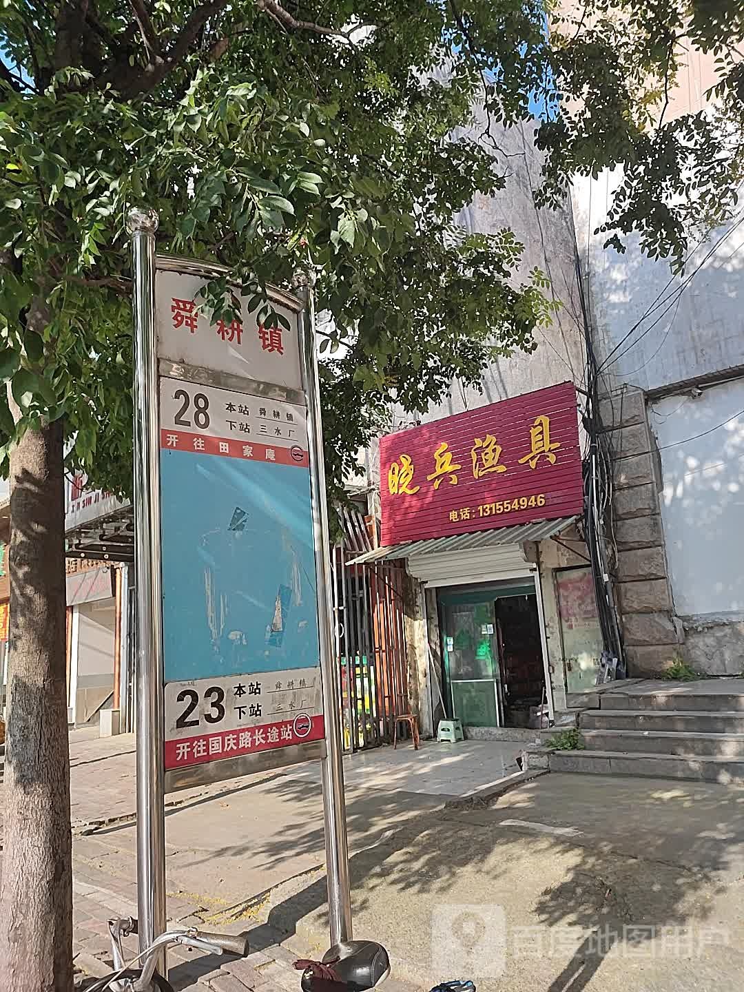 晓兵渔具