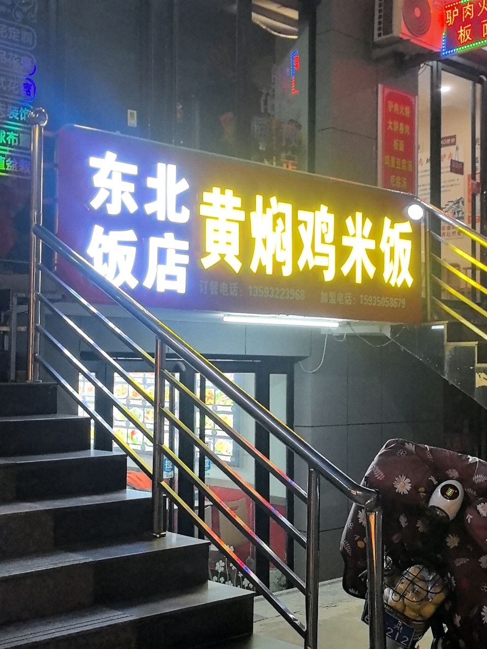 黄焖鸡米饭(忻州总店)