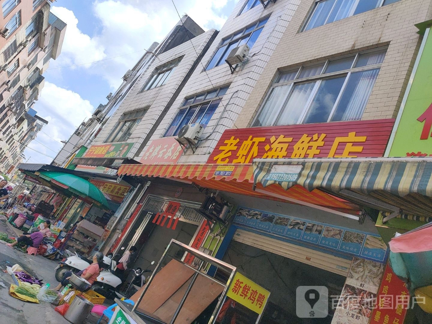 老虾海鲜店