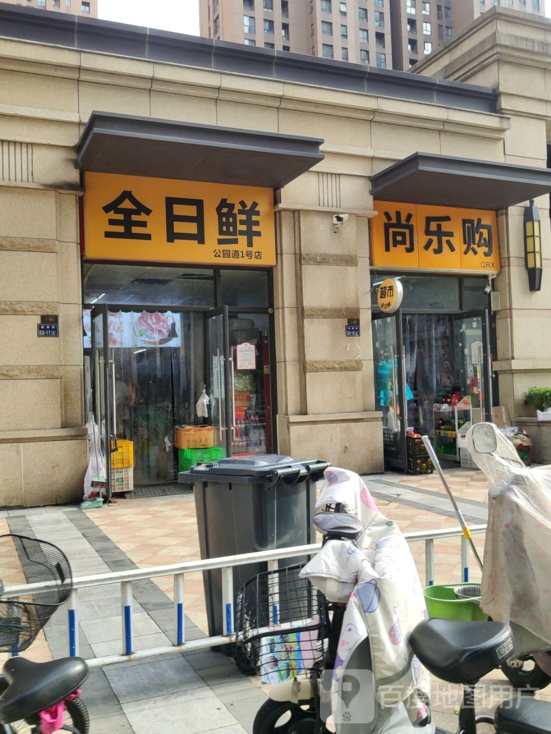 郑州高新技术产业开发区石佛镇全日鲜(公园道1号店)