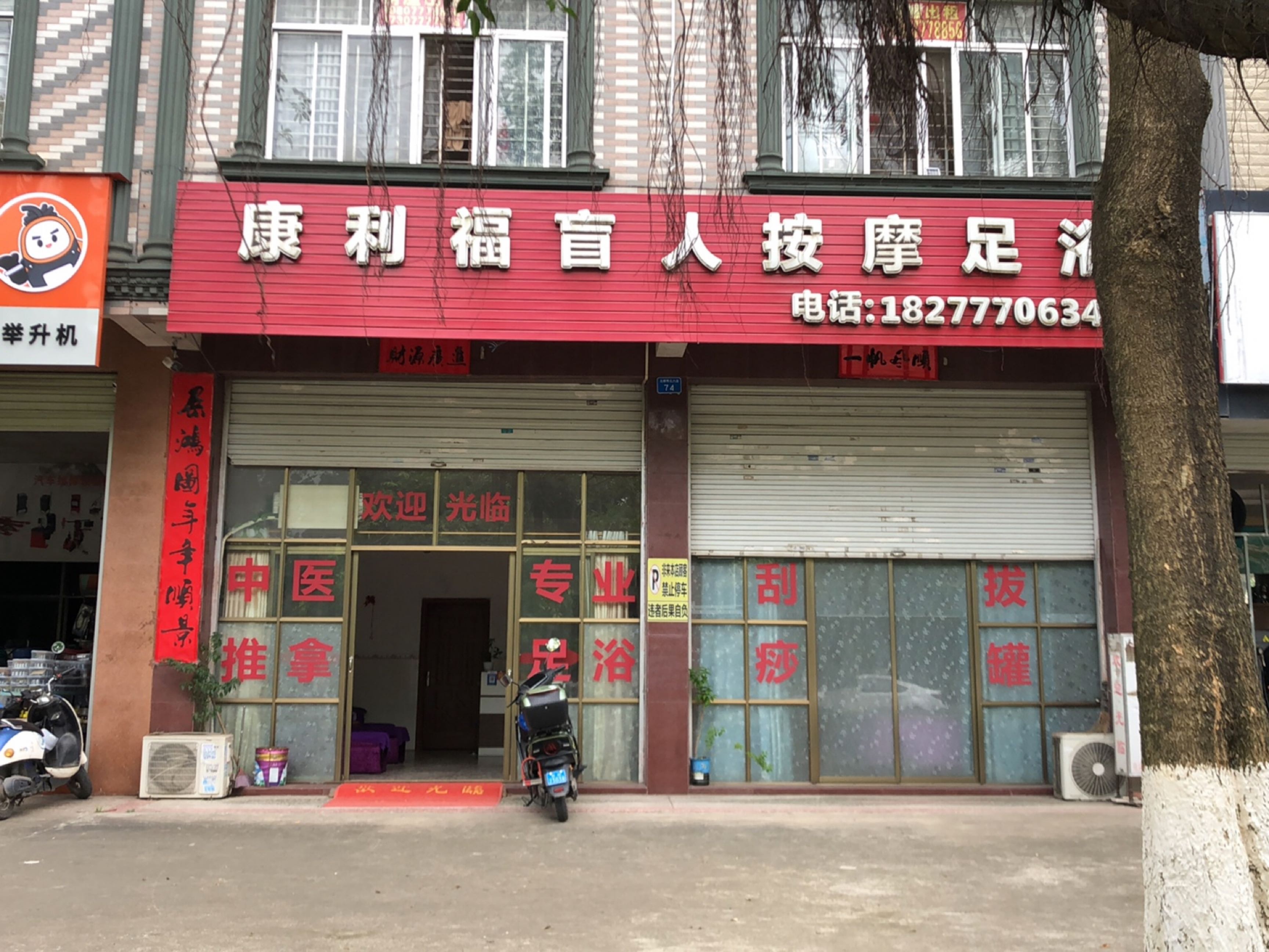 康利福盲人按摩足浴