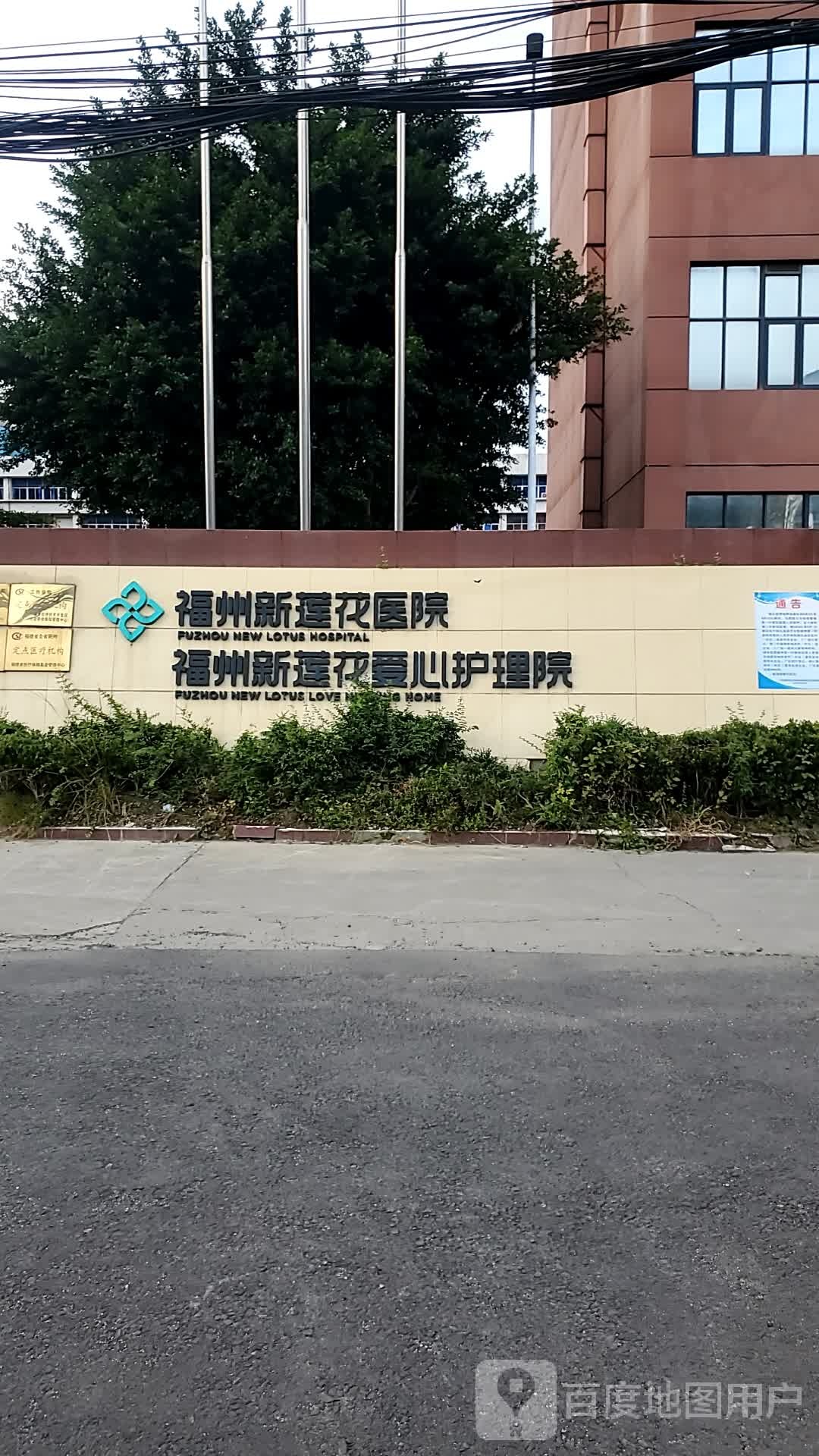上海中医药大学福州协爱养老院