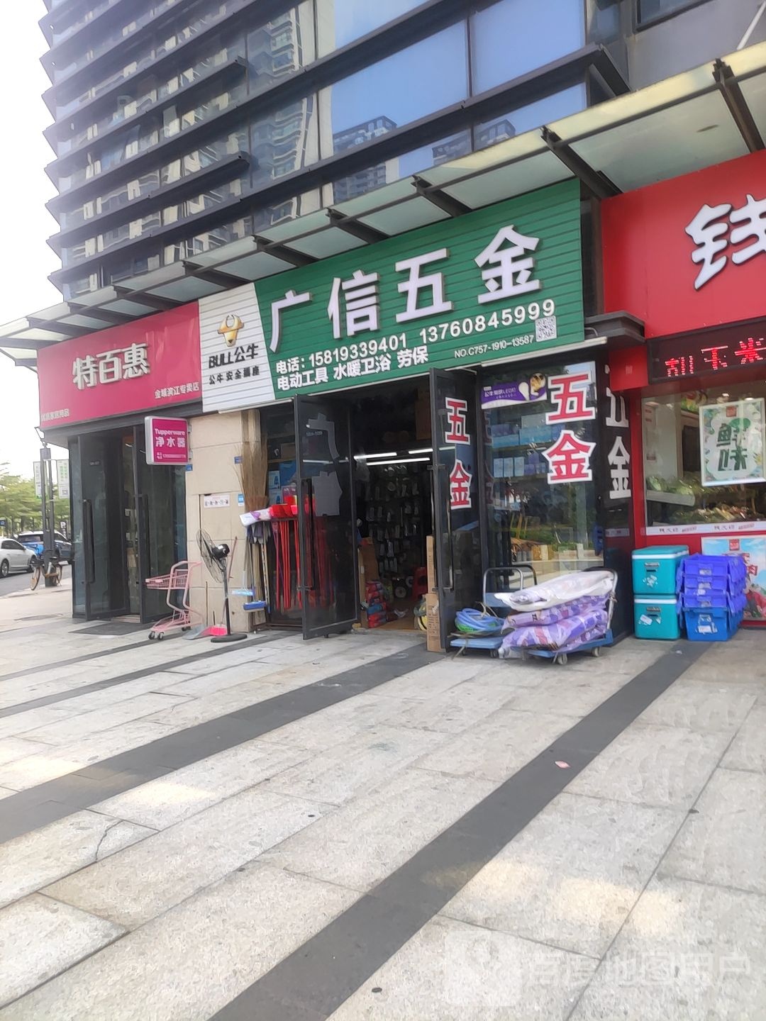 广信五金店